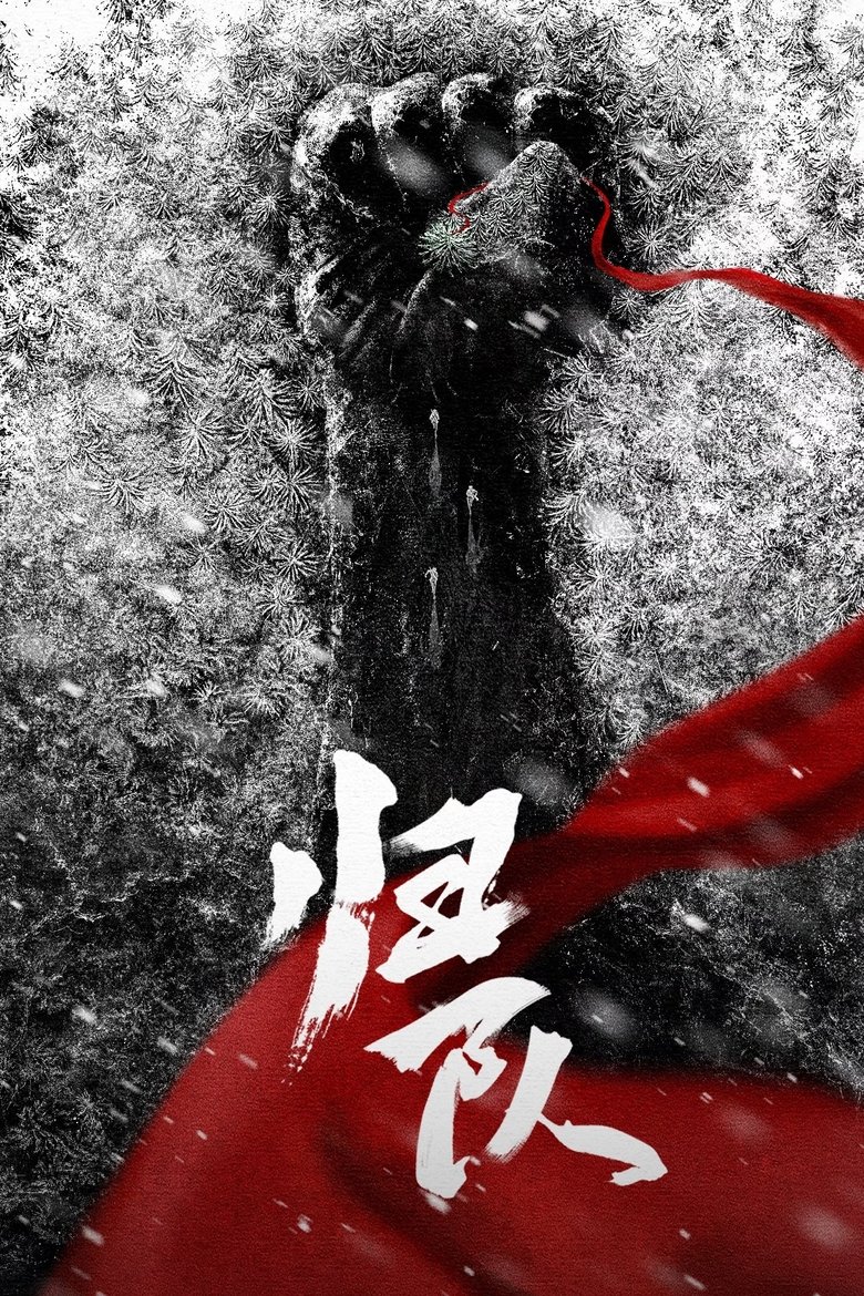 Póster de El largo camino de regreso