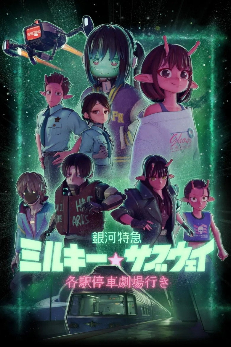 Póster de Milky☆Subway: The Galactic Limited Express - La película